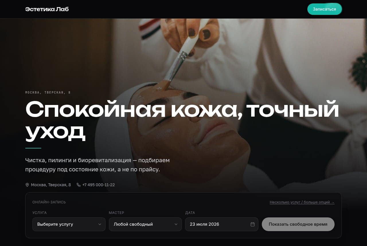 Витрина «Эстетики Лаб», собранная в brono