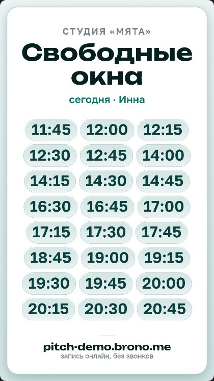 Афиша свободных окон: список свободного времени в фирменных цветах