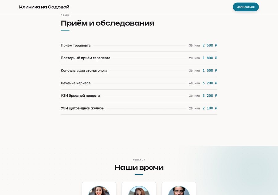 Прайс: Клиника